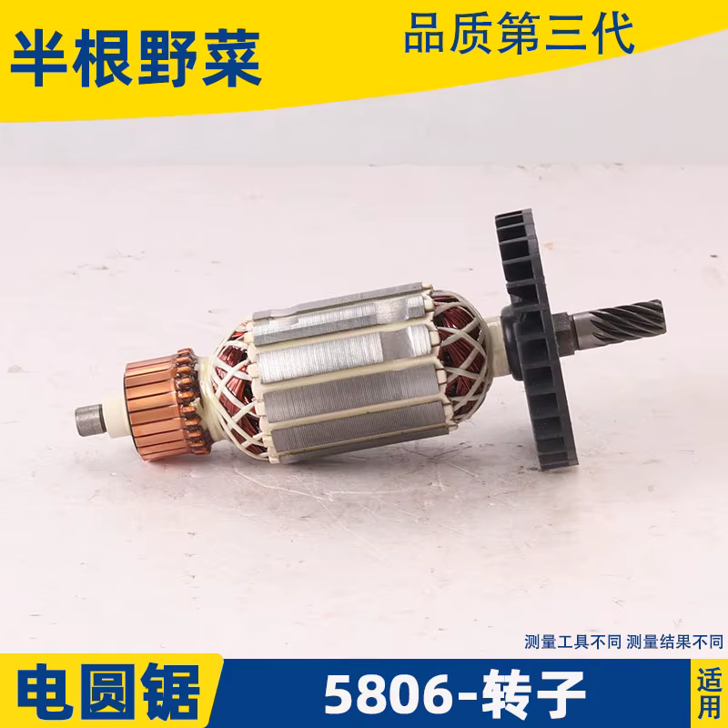 Rotor de scie circulaire électrique pour Makita