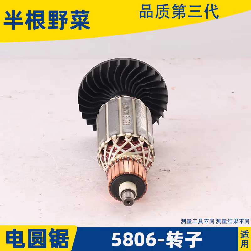 Rotor de scie circulaire électrique pour Makita