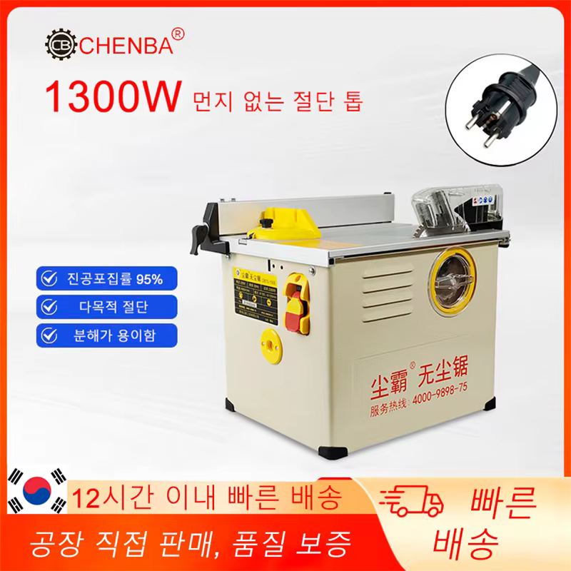 Chenba scie multifonctionnelle sans poussière bois massif Composite stratifié coupe de sol