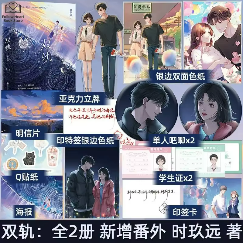 Les 2 Livres : L'Éclat de la Vitesse et l'Amour – Roman de la série TV Shuang Gui, avec Yu Shuxin et He Yu – Romans d'amour jeunesse sur le campus