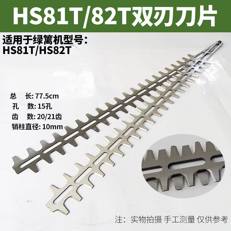 Lames de tondeuse à haies pour STIHL HS81 HS82