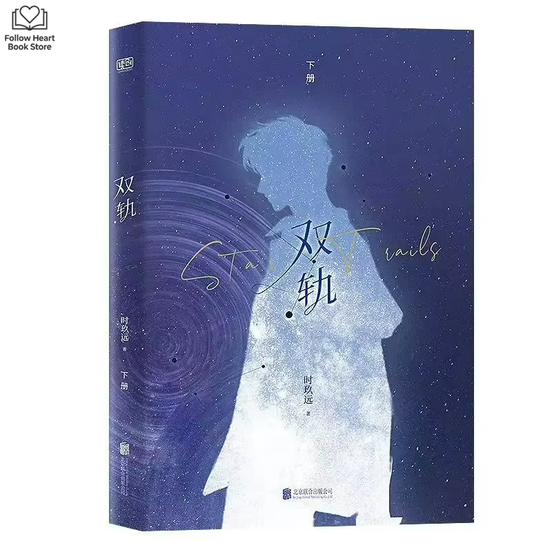 Les 2 Livres : L'Éclat de la Vitesse et l'Amour – Roman de la série TV Shuang Gui, avec Yu Shuxin et He Yu – Romans d'amour jeunesse sur le campus