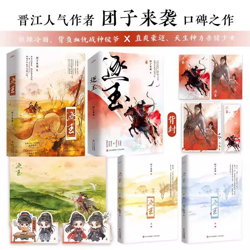 Pursuit of Jade Zhu Yu Novel 1+2 4 livres au total avec chapitres supplémentaires Roman d'amour antique Fan Changyu Xie Zheng