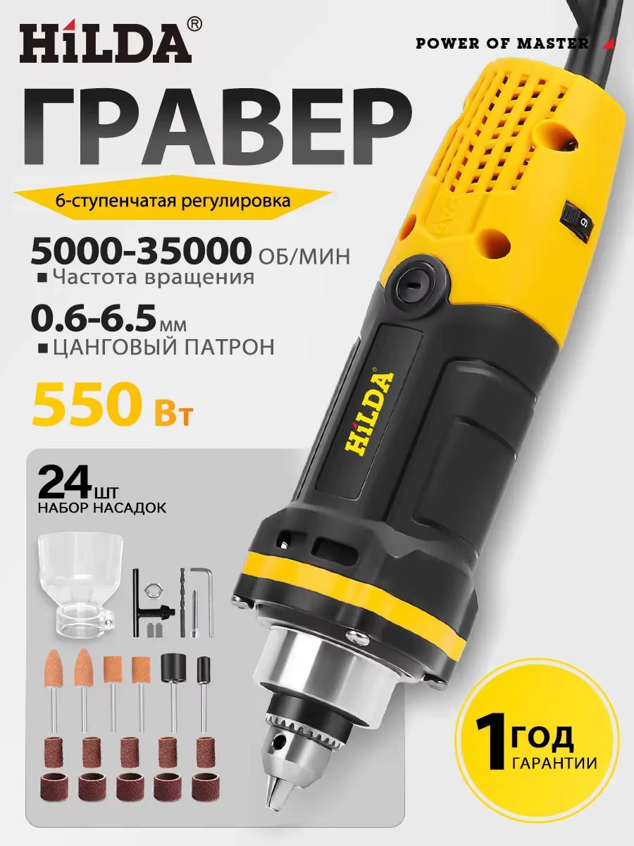 HILDA perceuse électrique Mini graveur outil rotatif 200/400W