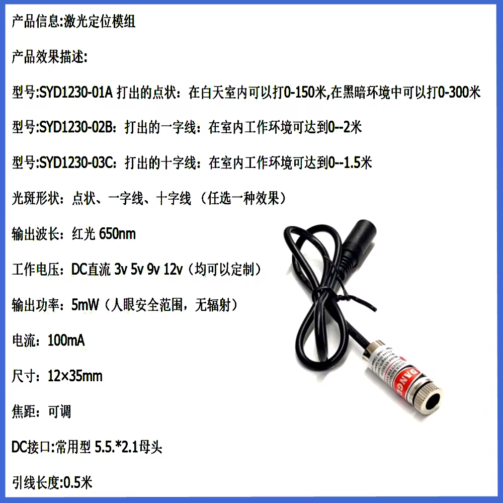 Module laser DC 3V 5V 9V 12V