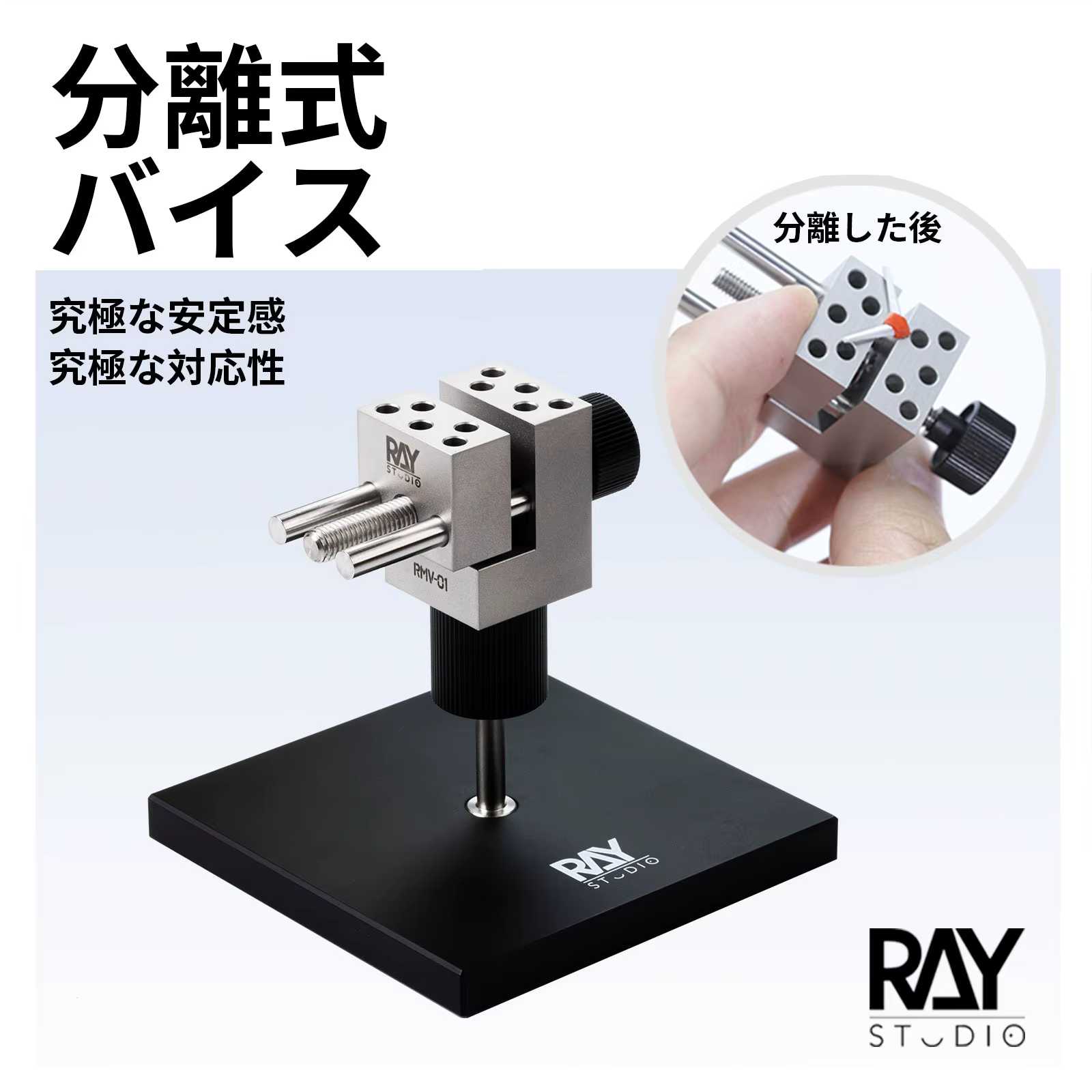 RAYSTUDIO – étau d'établi fendu 0.005mm