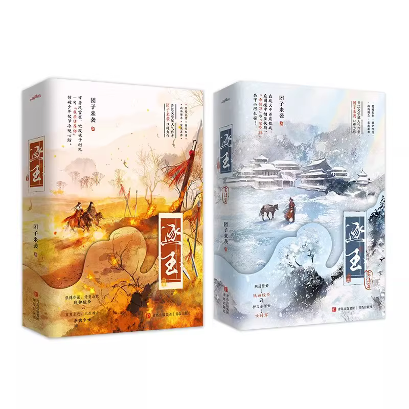    Pursuit of Jade Zhu Yu : L'histoire complète du roman original - Zhang Linghe & Tian Xiwei - Livre d'histoire d'amour et de romance antique