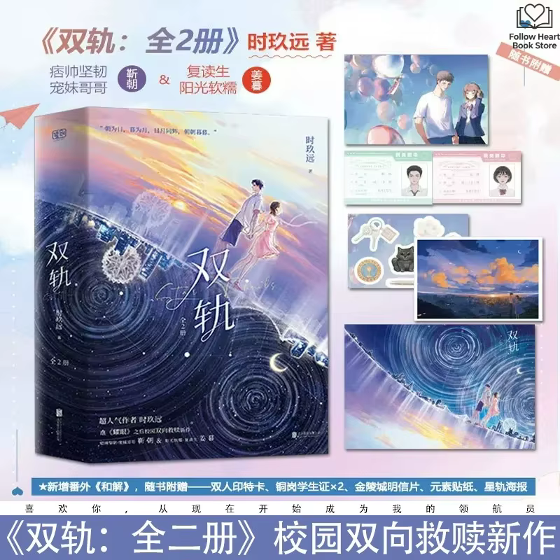 Les 2 Livres : L'Éclat de la Vitesse et l'Amour – Roman de la série TV Shuang Gui, avec Yu Shuxin et He Yu – Romans d'amour jeunesse sur le campus